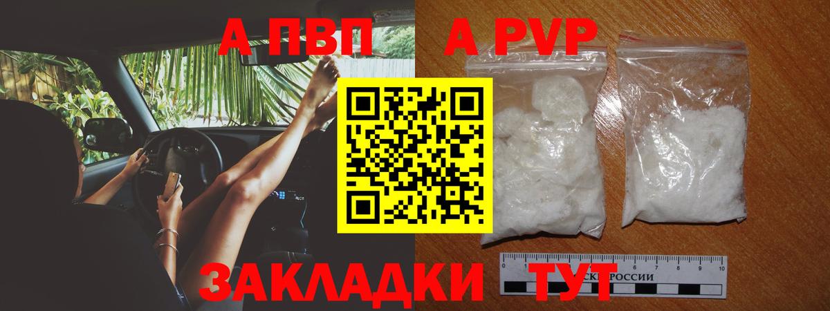 A PVP кристаллы Хабаровск