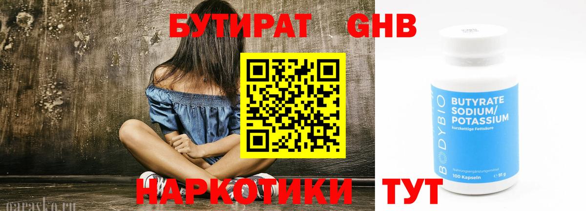 БУТИРАТ  Вход с VPN  Хабаровск  БУТИРАТ BDO 33% 