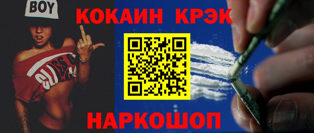 Кокаин 97% Хабаровск