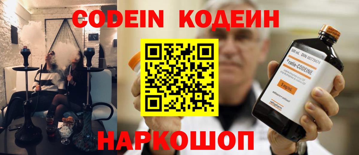 Codein Purple Drank  Вход с VPN  Хабаровск  Кодеиновый сироп Lean напиток Lean (лин) 