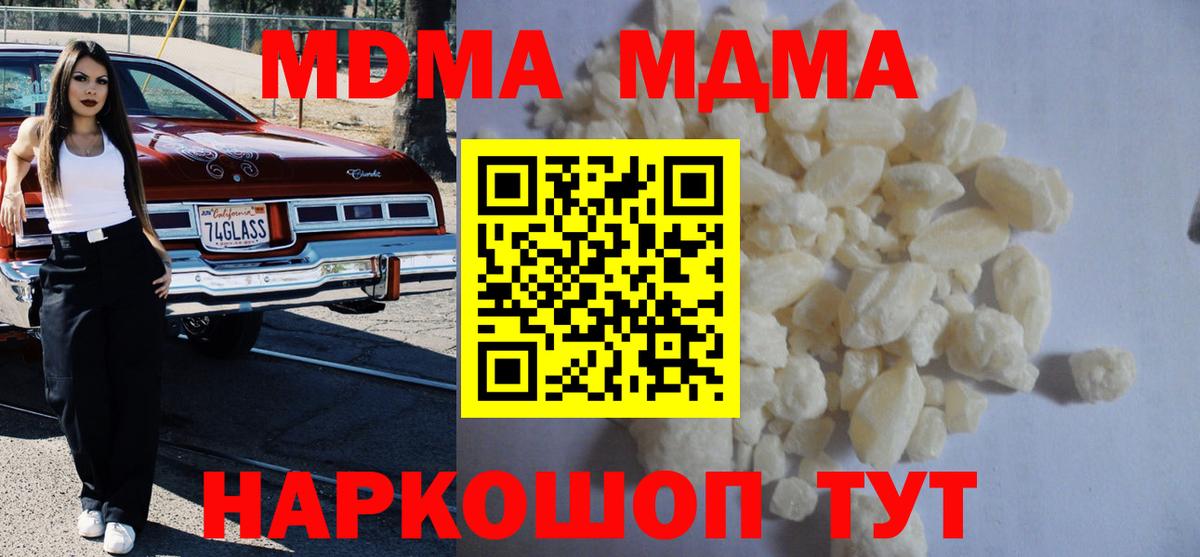 MDMA кристаллы Хабаровск