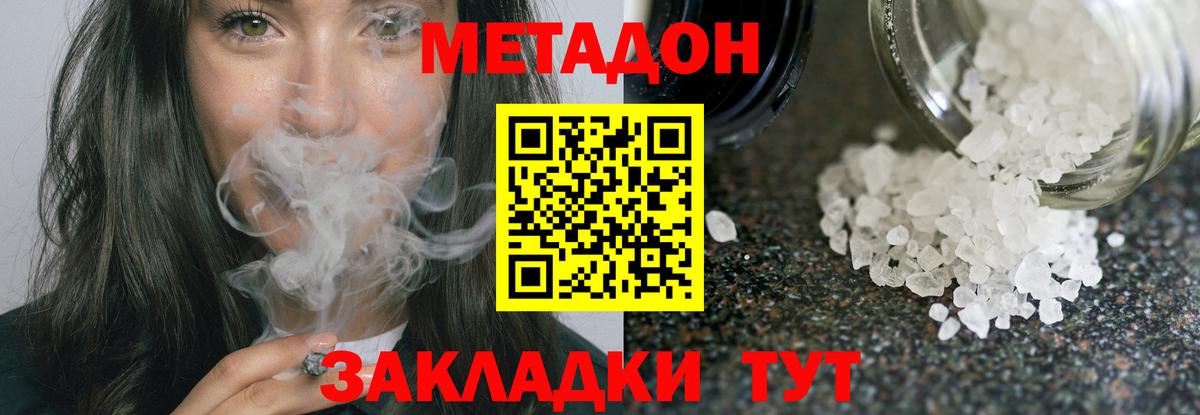 Метадон мёд Хабаровск
