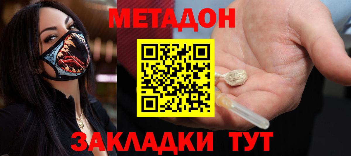 Метадон VHQ  mega ТОР  Хабаровск  Вход с VPN  Метадон VHQ 
