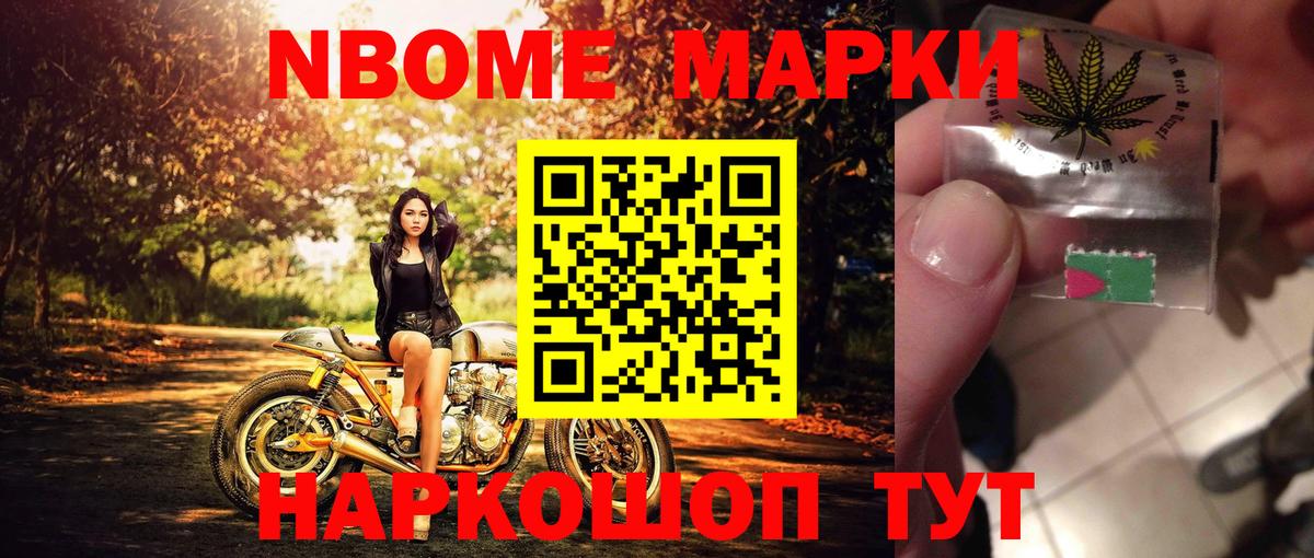 Марки N-bome 1,5мг  Вход с VPN  Хабаровск 
